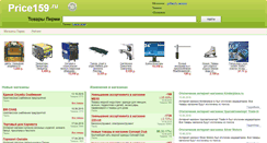 Desktop Screenshot of price159.ru